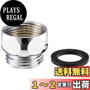SANEI シャワーアダプター 大阪ガス混合栓にSANEIシャワホースを接続 PT25-9