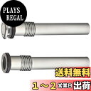 SANEI バス接続管 浴槽と風呂釜接続 ステンレス製 直径45、長さ400mm T40-3-400