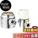 【送料無料】SANEI シングル混合栓用分岐アダプター SANEI用 B98-AU2