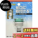 SANEI 散水用品 元口 吐水口外径15~20mm用 ビス止め式 PL70-10