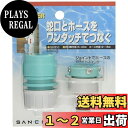 SANEI 散水用品 元口セット カチッと 吐水口外径15~20mm用 ビス止め式 PL70-10S
