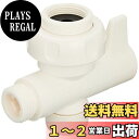 SANEI 切替コック 水流の切り替え用 同時送水不可 PU6-66F-13