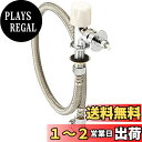 SANEI 食洗機用分岐止水栓セット ホース接続ワンタッチ 自動止水機能 80cmフレキ付き Y5050TVA-1S-13