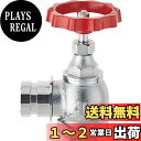 【送料無料】SANEI 散水栓 差込90度