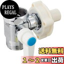SANEI 分岐バルブ 水流を二方向に切り替え 同時送水不可 PB520-13