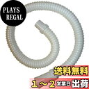 SANEI 洗濯機排水ホース 延長用 3m アイボリー PH64-861T-3M-I