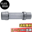 SANEI 洗濯機部品 パン排水フレキ 芯ずれ調整 300mm H640-50X300