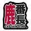 ץƥ󥹥å(CAPTAIN STAG) ƥå  Ĺƥå  125?135mm UM-1572