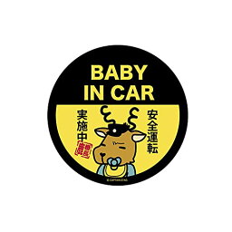 キャプテンスタッグ(CAPTAIN STAG) ステッカー シール 鹿番長ステッカー 【BABY IN CAR】 Φ91mm UM-1574