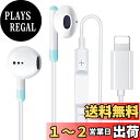 iPhone イヤホン 【2023改良型4色オプション】有線 イヤフォン 重低音 マイク付き 音量調節 通話対応 ヘッドホン 対応iPhone14/13/12/11/SE/X/XS/XR/XS Max/8/8P/7/7P/iPad/iPod (ライトグリーン)