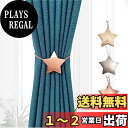 Sitengle カーテンタッセル マグネット 星 カーテンアクセサリー 強力磁石 カー テン留め カーテン留め飾り プレゼント 人気 (ピンクゴールド, 2個...