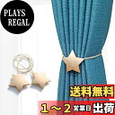 Sitengle カーテンタッセル マグネット 星 クリスマスプレゼント カーテンアクセサリー 強力磁石 カー テン留め カーテン留め飾り プレゼント 人気 (...