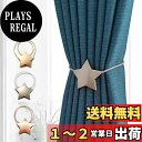 Sitengle カーテンタッセル マグネット 星 カーテンアクセサリー 強力磁石 カー テン留め カーテン留め飾り プレゼント 人気 (シルバー, 2個)