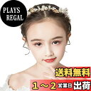 Sitengle 髪飾り カチューシャ 女の子 ヘッドドレス ヘアアクセサリー ヘアバンド 子供 花嫁 パール フラワー クラウン 結婚式 披露宴 ウェディング フラワーガール 入学式 卒業式 発表会 演奏会 (タイプF)