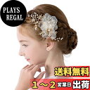 Sitengle 髪飾り カチューシャ 女の子 ヘッドドレス ヘアアクセサリー ヘアバンド 子供 花嫁 パール フラワー クラウン 結婚式 披露宴 ウェディング フラワーガール 入学式 卒業式 発表会 演奏会 (タイプA)