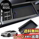 【送料無料】SKTU トヨタ プリウス 新型 プリウス 60系 車用 内蔵型コンソールボックス プリウス 60系 収納トレイ ラバーマット付き 小物入れ プリウス 60系 センターコンソールトレイ アームレスト収納ボックス コインケース 装着簡単 カスタムパーツ 滑り止め 専用 騒音軽