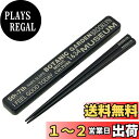 スケーター (skater) 銀イオン Ag+ 抗菌 箸 箸箱 セット 19.5cm ブルックリン 日本製 ABC4AG-A