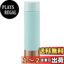 【送料無料】スケーター (skater) マグボトル ペールトーントル ペールトーン アクア 160ml 小容量 水筒 ケータイマグ SMBC1BL-A