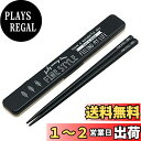 スケーター (skater) 箸 箸箱 セット 18cm 銀イオン Ag+ 抗菌 ファインスタイル ブラック 日本製 ABC3AG