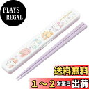 スケーター (skater) 箸 箸箱 セット 18cm 銀イオン Ag+ 抗菌 ふんわりねころん 日本製 ABC3AG-A