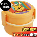 【送料無料】スケーター (skater) 弁当箱 ディズニー レトロ くまのプーさん 500ml 2段 丸型 抗菌 日本製 ONWR1AG-A