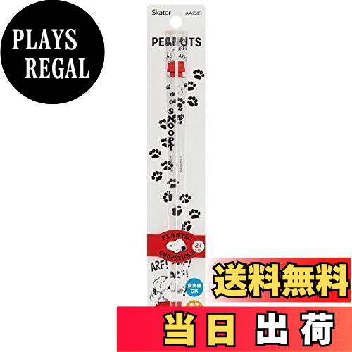 【送料無料】スケーター 食洗機対応 アクリル 箸 21cm スヌーピー ピーナッツ AAC45
