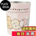 【送料無料】スケーター 保温 保冷 コンビニコーヒー ステンレス タンブラー 240ml S すみっコぐらし 真空断熱 STCV1-A