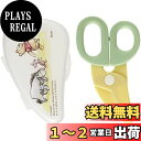 スケーター(Skater) キッチンはさみ 離乳食 フードカッター くまのプーさん ピクニック BFC1
