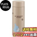 スケーター マグボトル となりのトトロ スタジオジブリ 300ml 超軽量 ステンレス 水筒 STYL3-A(3)