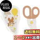 スケーター(Skater) キッチンはさみ 離乳食 フードカッター くまのがっこう BFC1-A
