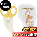 スケーター(Skater) キッチンはさみ 離乳食 フードカッター おさるのジョージ 24 BFC1-A