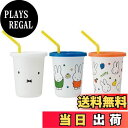 【送料無料】スケーター(Skater) タンブラー ストロー付き 3個 320ml ミッフィー 21 日本製 SIH3ST-A