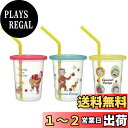 スケーター(Skater) ストロー付 タンブラー 230ml 3個 おさるのジョージ 日本製 SIH2ST-A