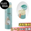 スケーター(Skater) ストロー マグボトル 350ml 保冷専用 ステンレス 水筒 となりのトトロ スタジオジブリ ワンタッチオープン STOT3ST-A(3)
