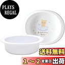 【送料無料】スケーター(Skater) ベビー食器 小鉢 子供用 5ヵ月頃~ 抗菌 プラスチック製 290ml リラックマ ベビー XP24AG-A