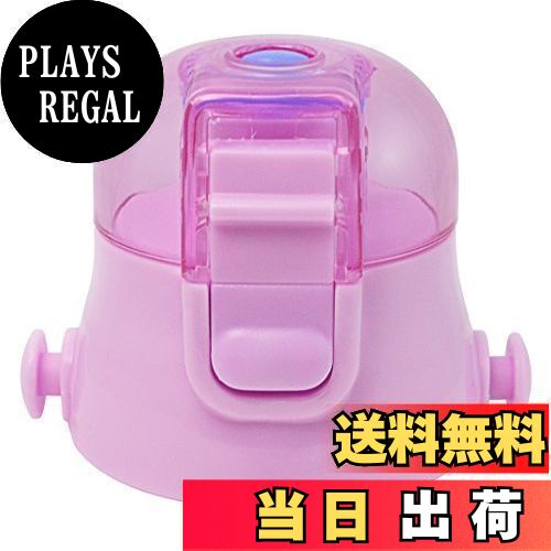 【送料無料】スケーター(Skater) 交換用 キャップユニット 子供用 水筒部品 580ml 適応品番 SDC6N・SKDC6(直飲み) パープル P-SDC...