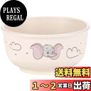 【送料無料】スケーター(Skater) ベビー食器 茶碗 子供用 5ヵ月頃~ 抗菌 プラスチック製 230ml ディズニー ダンボ XP23AG-A