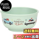 スケーター(Skater) ベビー食器 茶碗 子供用 5ヵ月頃~ 抗菌 プラスチック製 230ml トミカとトム XP23AG-A