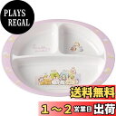 スケーター(Skater) 子ども用 食器 メラミン ランチプレート 皿 すみっコぐらし うさぎのおにわ 750ml M370-A