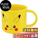 スケーター(Skater) 抗菌 コップ ポケットモンスター ピカチュウ フェイス 200ml 食洗機対応 日本製 KE4AAG-A