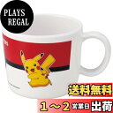 スケーター(Skater) 子ども用 コップ メラミン マグカップ 230ml ポケットモンスター モンスターボール M310-A