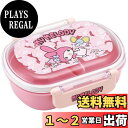 スケーター(Skater) 子供用 お弁当箱 1段 360ml ふわっと盛れるドーム型 マイメロディ うしろうしろ サンリオ 抗菌 子供用 日本製 QAF2BA...