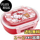 スケーター(Skater) 子供用 お弁当箱 1段 360ml ふわっと盛れるドーム型 ハローキティ うしろうしろ サンリオ 抗菌 子供用 日本製 QAF2BA...