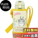 スケーター(Skater) 子供用 ステンレス 水筒 直飲み 600ml トトロ さんぽみち 子供に優しい軽量タイプ 女の子 専用カバー付き 保冷専用 ジブリ 広口タイプ waterbottle スポーツボトル かわいい キッズ 子供 こども 水瓶 KSTCH6-A