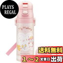 スケーター(Skater) 子供用 ステンレス 水筒 2way 直飲み 470ml コップ飲み 430ml マイメロディ やさしいおんがく 子供に優しい軽量タイプ 女の子 保温・保冷サンリオ waterbottle スポーツボトル キッズ こども 水瓶 SKDC4-A
