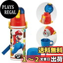 スケーター(Skater) 子供用 ステンレス 水筒 2way 直飲み 470ml コップ飲み 430ml スーパーマリオ 23 子供に優しい軽量タイプ 男の子 保温・保冷waterbottle スポーツボトル かわいい キッズ 子供 こども 水瓶 SKDC4-A