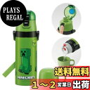 スケーター(Skater) 子供用 ステンレス 水筒 2way 直飲み 470ml コップ飲み 430ml マインクラフト 子供に優しい軽量タイプ 男の子 保温・保冷Minecraft waterbottle スポーツボトル かわいい キッズ 子供 こども 水瓶 SKDC4-A