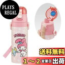 スケーター(Skater) 子供用 ステンレス 水筒 直飲み 470ml マイメロディ うしろうしろ サンリオ 子供に優しい軽量タイプ 保冷専用 waterbottle スポーツボトル かわいい キッズ 子供 こども 水瓶 SDC4-A