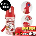 スケーター(Skater) 子供用 ステンレス 水筒 2way 直飲み 420ml コップ飲み 350ml サンリオ ハローキティ うしろうしろ 子供に優しい軽量タイプ 女の子 保温 保冷 小容量タイプ waterbottle スポーツボトル かわいい キッズ 子供 こども 水瓶 SKDC3-A