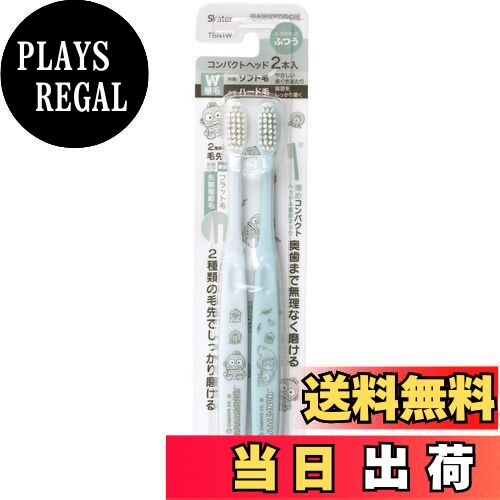 スケーター(Skater) 歯ブラシ コンパクトヘッド 2本組 ふつう はんぎょどん ライン デザイン サンリオ 18cm TBN1W
